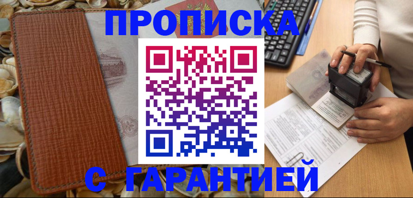 прописка 2025 в Симферополе